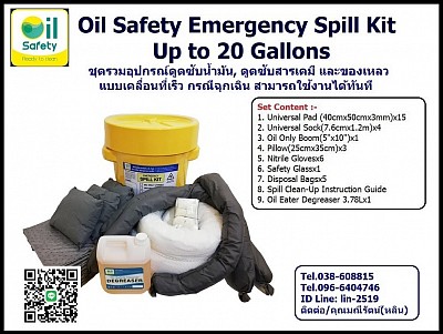 Oil Safety Emergency Spill Kit up to 20 gallons ชุดรวมอุปกรณ์ดูดซับน้ำมัน สารเคมีและสารละลาย