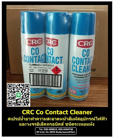 CRC Co Contact Cleaner น้ำยาทำความสะอาดหน้าสัมผัสสำหรับอุปกรณ์ไฟฟ้า, วงจรอิเล็คโทรนิค และชิ้นส่วนไฟฟ้าชนิดระเหยแห้ง