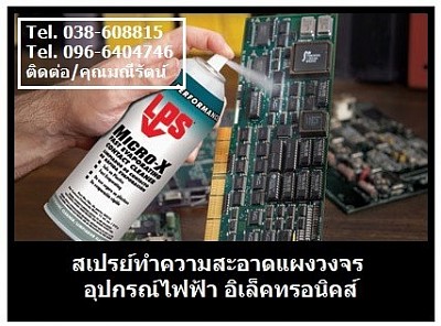 LPS Micro-X Contact Cleaner (No.045160) สเปรย์ทำความสะอาดอุปกรณ์ไฟฟ้า และอุปกรณ์อิเล็คทรอนิคส์ ชนิด Off-Line แทรกซึมเร็ว ชะล้างคราบเขม่า คราบฝุ่น และน้ำมัน