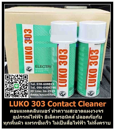 LUKO 303 Contact Cleaner สเปรย์คอนแทคคลีนเนอร์ น้ำยาทำความสะอาดแผงวงจรไฟฟ้า อุปกรณ์อิเล็คโทรนิค