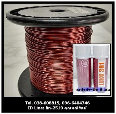 LUKO 301 Insulating Vanish Red น้ำยาวานิชสีแดง สเปรย์วานิชเคลือบขดลวด