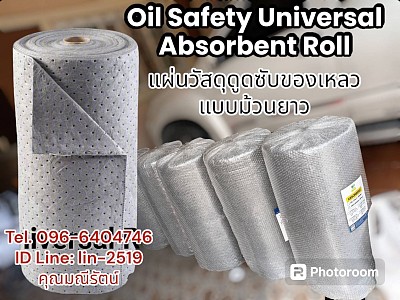 Absorbent Roll วัสดุดูดซับน้ำมัน สารละลาย และของเหลวแบบม้วน สีเทา